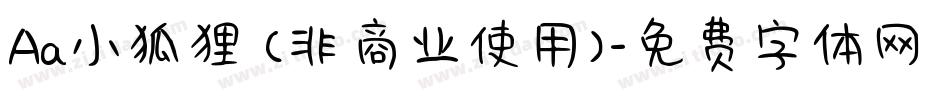 Aa小狐狸 (非商业使用)字体转换